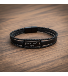 צמיד לגבר עם כיתוב בחריטת לייזר