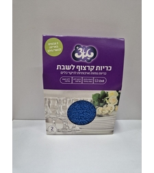 כרית כלים לשבת- 2 יחידות