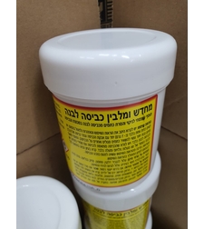 מחדש ומלבין כביסה לבנה- פינל