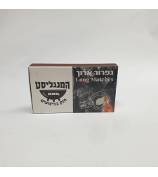 גפרור ארוך