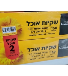 שקיות אוכל- מארז 2 יח