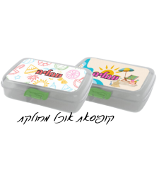 קופסאת אוכל עם מיתוג שם