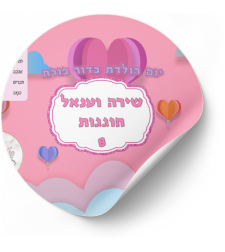 דף מדבקה לחגיגה דגם כדור פורח