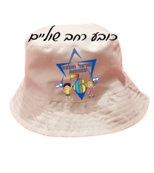 כובע רחב שוליים עם הדפס אישי