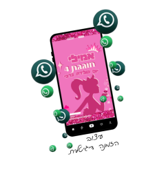 הזמנה דיגיטלית-תמונה -ברבי