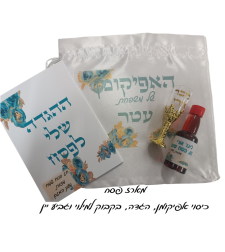 ערכת אפיקומן