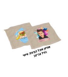 מפית אוכל אישית