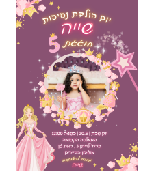 הזמנה דיגיטלית-תמונה -נסיכות