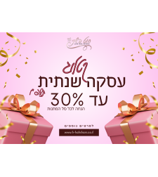 עסקה שנתית 130 תשפ