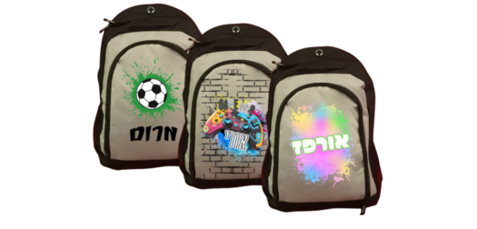 תיק גב בית ספר - עם הדפס