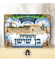 שמשונית דגם בית מקדש וירושלים
