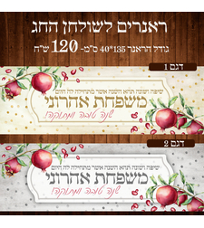 ראנר לשולחן חג ראש השנה