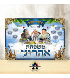 שמשונית דגם צדיקים