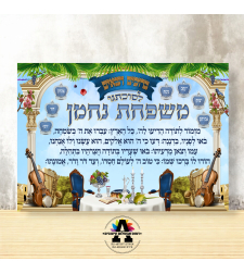 שמשונית דגם מזמור לתודה 3 עם שם המשפחה- גודל 100*70