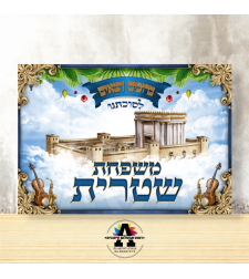 שמשונית דגם בית מקדש