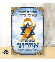 שמשונית דגם לכבוד החטופים