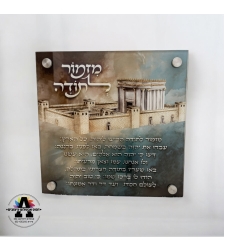 מזמור לתודה על זכוכית- דגם בית המקדש