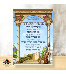 שמשונית דגם מזמור לתודה 2
