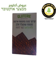 كراكر مغطاة بالشوكولاتة