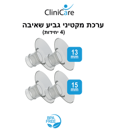 ערכת מקטינים לגביע שאיבה 13 + 15 מ