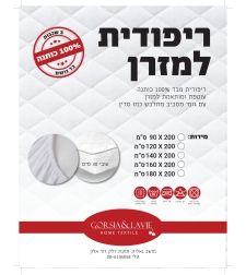 ריפודית למיטה 100% כותנה