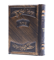 סידור עור אמיתי בעבודת יד - דגם כפתור ופרח