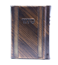 סידור עור אמיתי בעבודת יד - דגם הקארדו