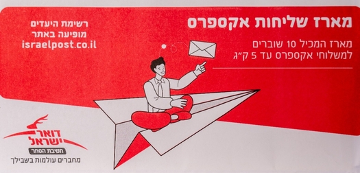 מארז שליחות אקספרס ( עד 3 מארזים במחיר זה)