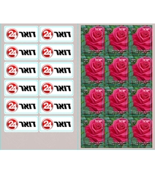 קונטרס דואר 24 - בולי ורד
