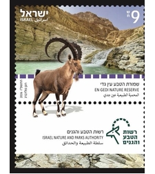 גיליון בולים שמורת הטבע עין גדי