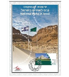 דף מזכרת גנים לאומיים - בגיליון 6 בולים