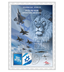 דף מזכרת עם כלביא