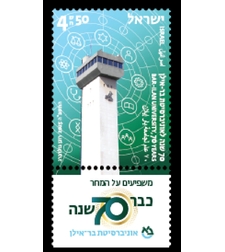 גיליון 70 שנה לאוניברסיטת בר אילן
