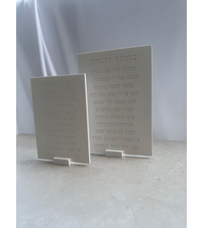 ברכת מזמור לתודה מוטבע