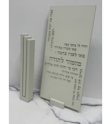 מזמור לתודה מלבני מוטבע
