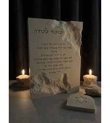 מזמור לתודה דמוי אבן עם שברים עמוקים