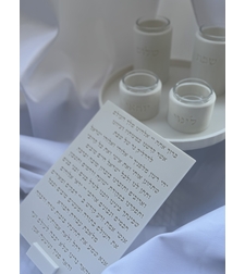 ברכון עם ברכה לבחירה