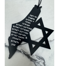 תליון תפילת הדרך לרכב