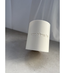 נטלה ״על נטילת ידים״