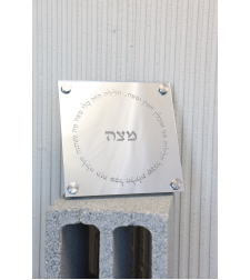 מעמד / מגש מצות 2025