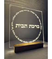 ברכה מוארת 