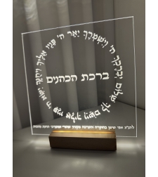 ברכה מוארת ״ברכת הכהנים״