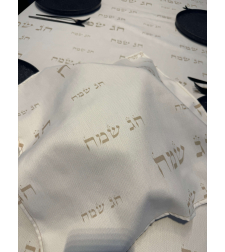 כיסוי חלות דגם ״חג שמח״ בסיס לבן
