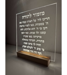 ברכה מוארת 