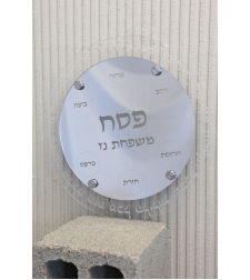 מגש פסח עגול דגם 2025