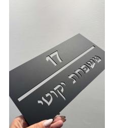שלט כניסה לבית מלבני דגם אותיות שקועות