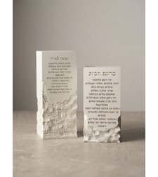 בלוקים בטקסטורת אבן שבורה עם ברכת הבית ומזמור לתודה