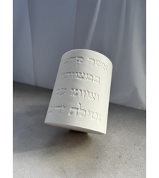 נטלה ״אשר קידשנו במצוותיו״