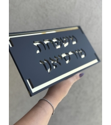 שלט כניסה אותיות מוטבעות בעברית עם מסגרת