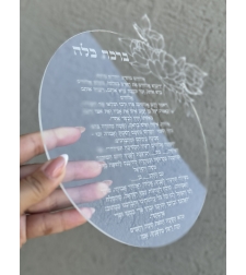 ברכת כלה עגולה עם עיטור